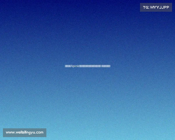 韩国女团Apink吴夏荣现场助阵巴萨对阵首尔比赛 引爆球迷热情